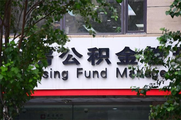 呼和浩特公积金取款（公积金取款方式）